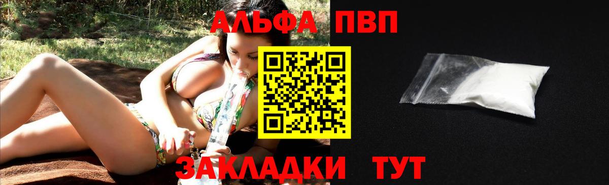 Саянск  APVP крисы CK  A PVP мука  A PVP  Вход с VPN 