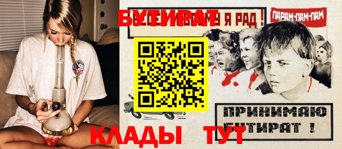 Саянск  БУТИРАТ вода  Вход с VPN 