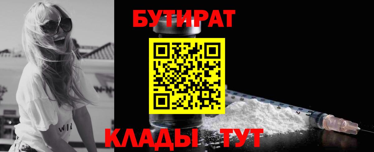Бутират бутандиол Саянск