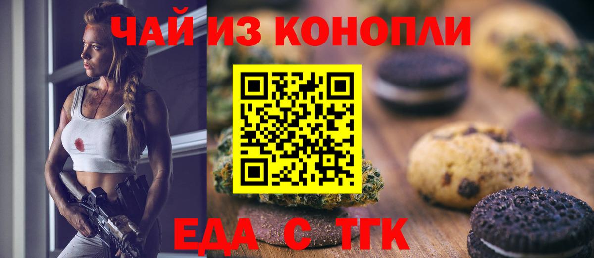 Саянск  Печенье с ТГК марихуана  Вход с VPN 