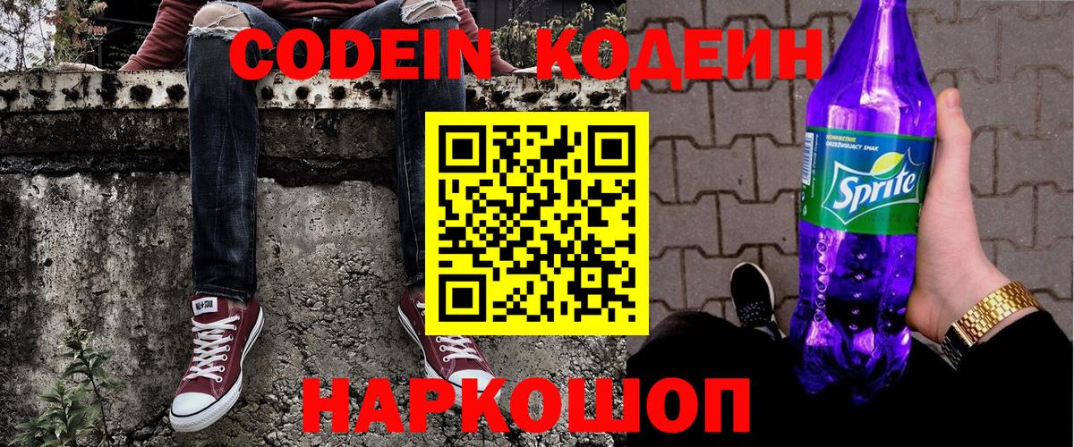 Кодеиновый сироп Lean напиток Lean (лин) Саянск
