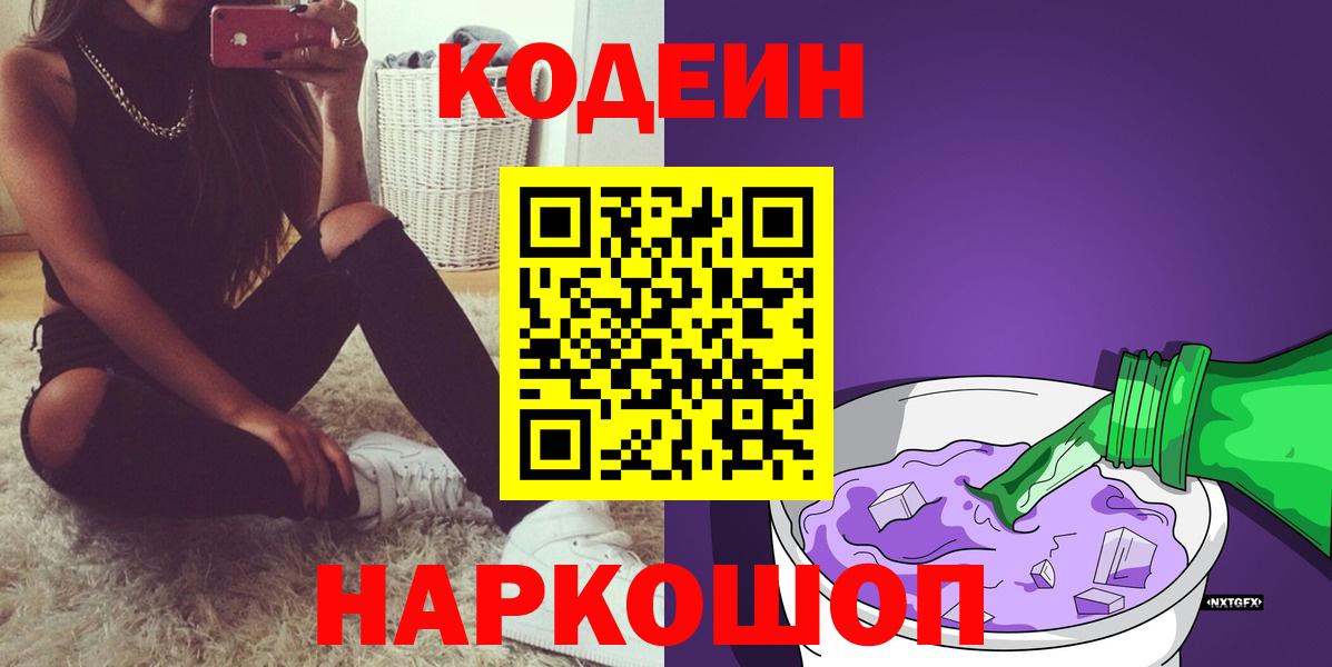 Саянск  Кодеин напиток Lean (лин)  Кодеиновый сироп Lean напиток Lean (лин)  Вход с VPN 