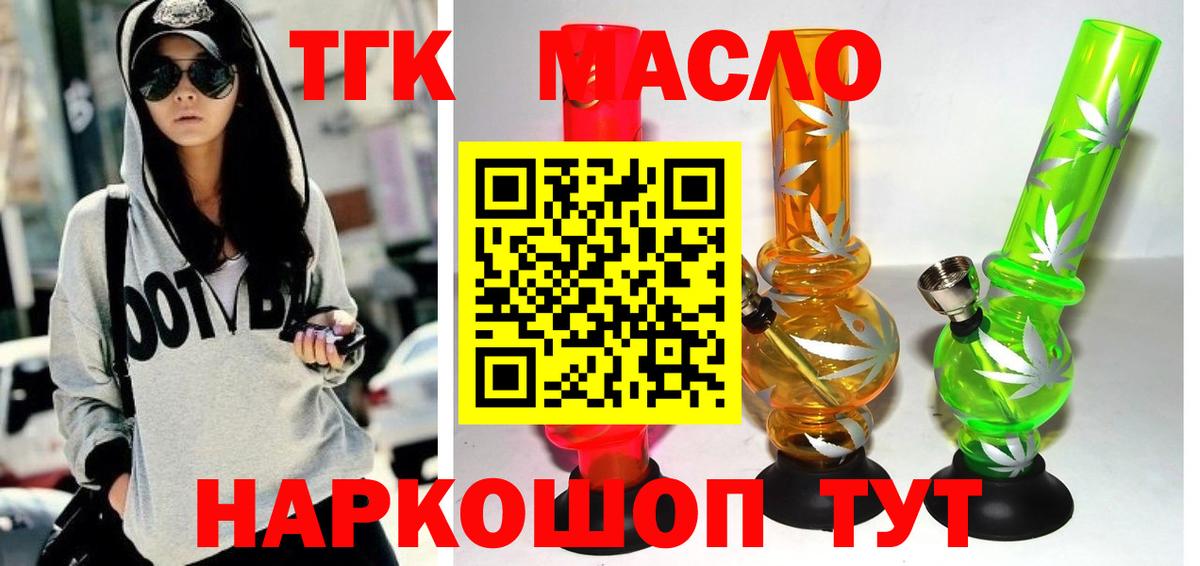 Дистиллят ТГК гашишное масло Саянск